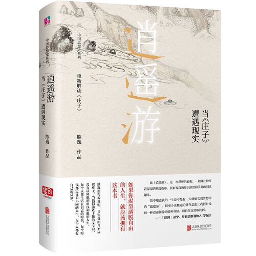 读《逍遥游》，是一次思辨的旅程