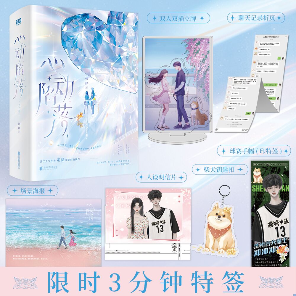 葫禄小说心动陷落：全2册