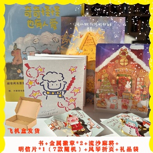 奇奇怪怪也有人爱 谭雪 iris_noww著绘受读者喜爱的“小羊波德莱尔”s部漫画随书赠送小羊贴纸*1透卡*2写给读者的信*1治愈暖心漫画