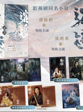 逍遥 谭松韵侯明昊领衔主演影视剧同名小说 图书内含5P精美剧照彩插 随书附赠多重赠品 青春都市言情轻小说正版图书
