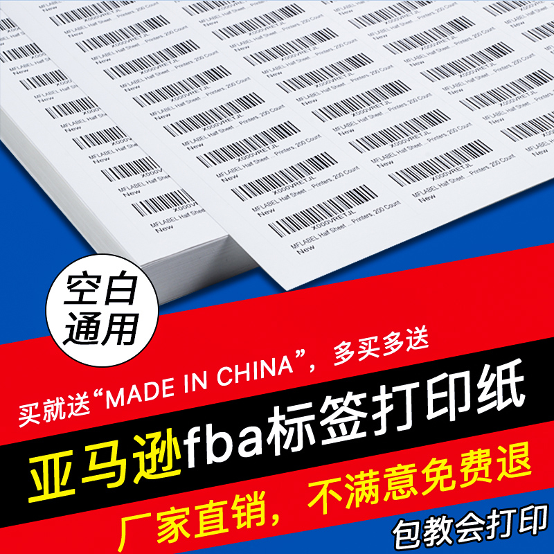 Fba外箱标签价格 Fba外箱标签图片 星期三