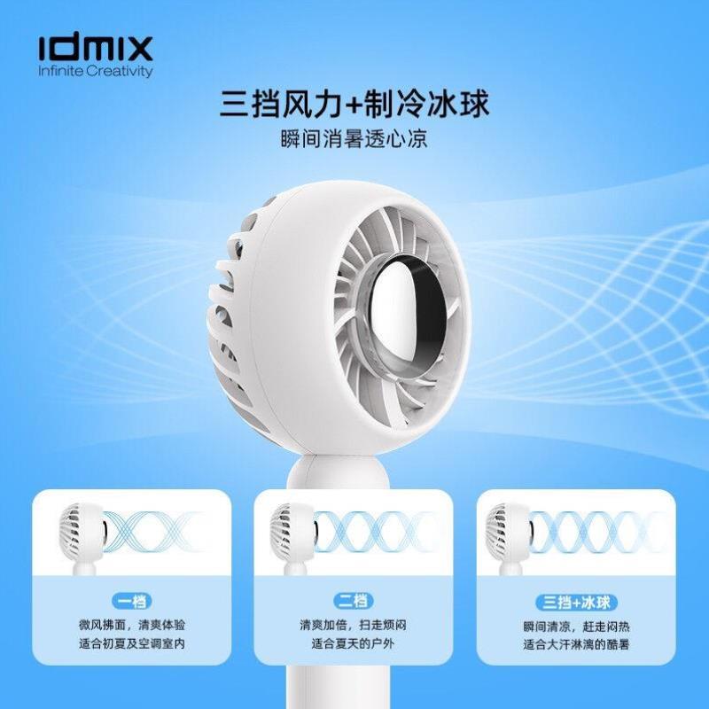 IDMIX小风扇手持迷你冰敷半导体冰球制冷降温usb充电户外随身便携