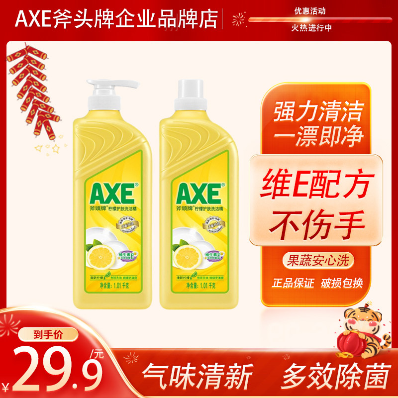 香港axe斧头牌柠檬洗洁精家用优惠装1.01kg2小瓶洗碗筷儿童不伤手