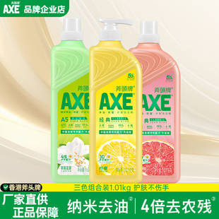 斧头牌多香型洗洁精家用清洁剂家庭洗果蔬奶瓶3大瓶食品级 AXE