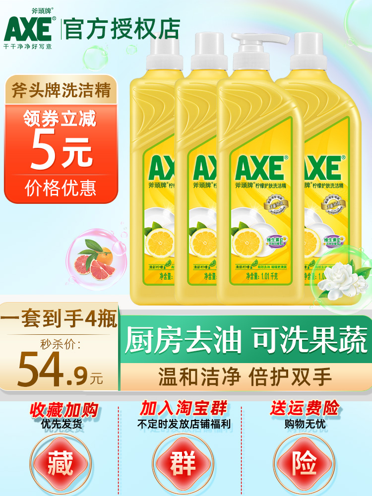 【axe斧头牌柠檬洗洁精1.01kg*4瓶实惠装-第2张图片-提都小院