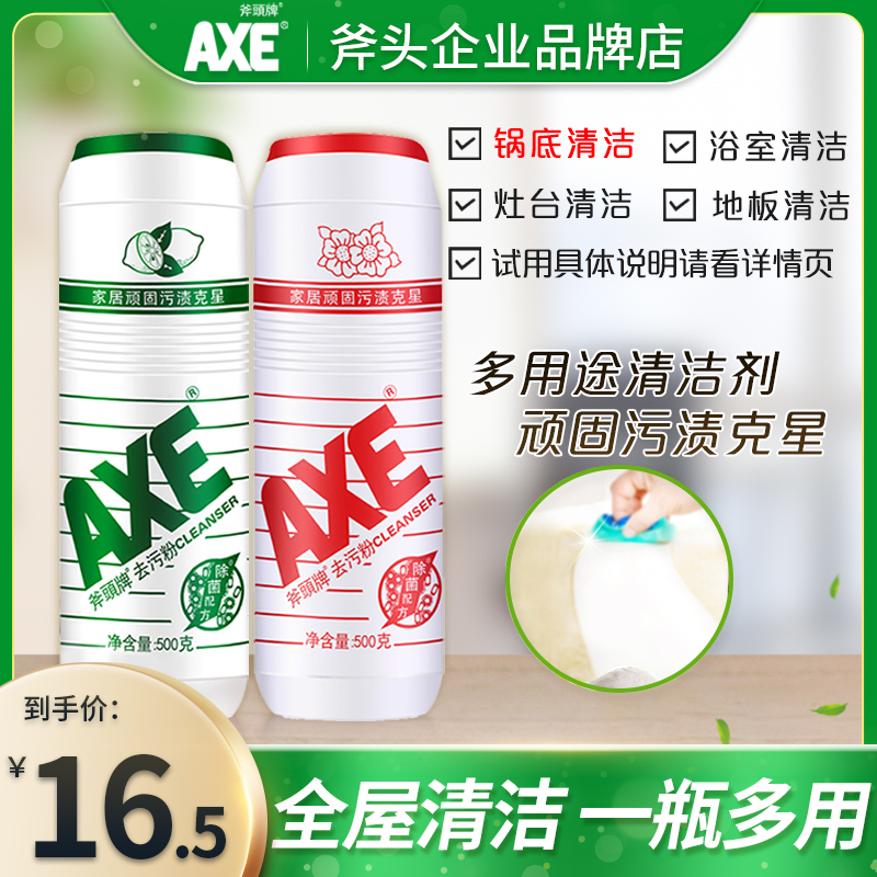 【斧头牌】家用除垢去污粉500g*2瓶