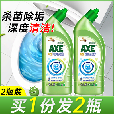 AXE斧头牌洁厕灵两瓶厕所洁厕剂马桶洁厕液强力清洁剂除菌垢神器