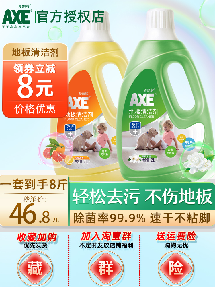 axe斧头牌地板清洁剂家用宠物清洗剂婴儿拖地清洁液擦木地面瓷砖_axe斧头牌品牌企业店_洗护清洁剂/卫生巾/纸/香薰-第2张图片-提都小院
