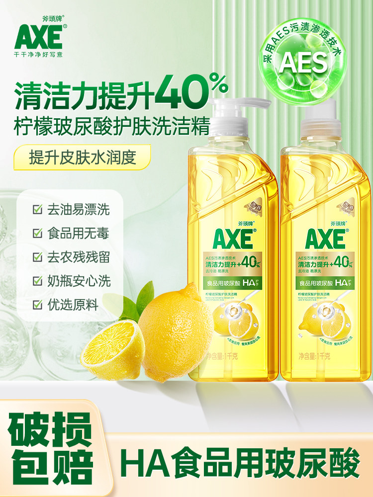 【新品首发】axe斧头牌家庭装家用玻尿酸护肤洗洁精小瓶可洗果蔬3