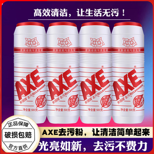 AXE斧头牌鲜花去污粉500g 4瓶多用途清洁强力去污厨房除茶垢