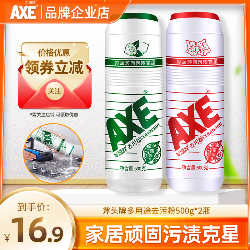 axe斧头牌去污粉清洁剂家用强力不锈钢瓷砖墙壁锅底黑垢可去霉味_axe斧头牌品牌企业店_洗护清洁剂/卫生巾/纸/香薰-第2张图片-提都小院