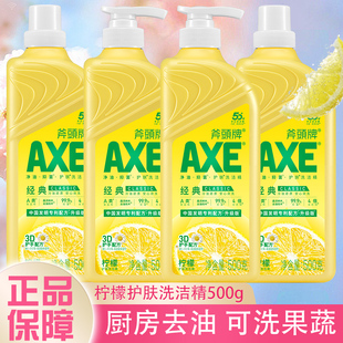 AXE斧头牌500g洗洁精小瓶宿舍家庭装 洗碗液家用果蔬不伤手