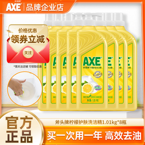 axe斧头牌8大瓶家庭装去油不伤手