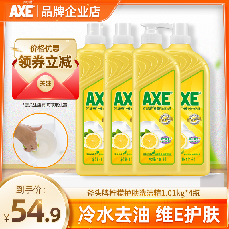 axe斧头牌柠檬洗洁精家用家庭装大桶餐具去油不伤手洗水果蔬婴儿