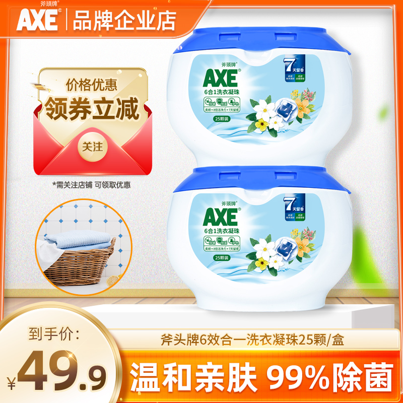 AXE斧头牌正品除菌除螨洗衣凝珠