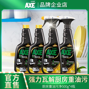 AXE斧头牌抽油烟机清洗剂家用厨房重油污强力除油两套四瓶共4斤