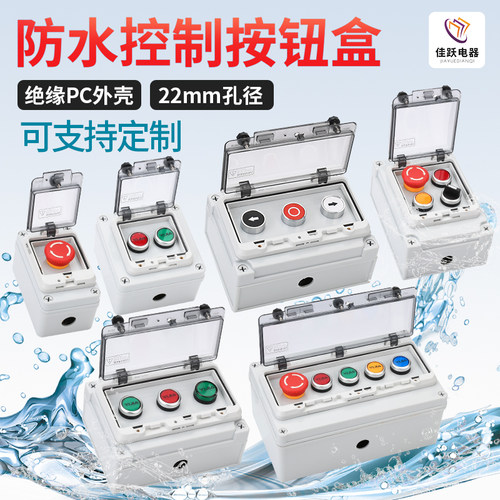 高品质急停户外防水按钮开关