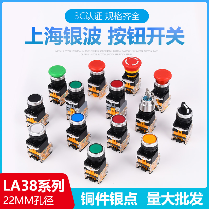 银波LA38自锁动电源启动按按钮
