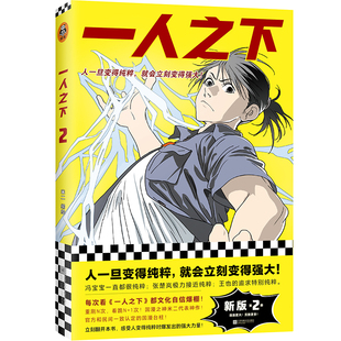 一人之下2新版 米二 人一旦变得纯粹，就会立刻变得强大！漫画 国漫 冯宝宝 张楚岚 王也 陈朵 灌篮高手 斗罗大陆