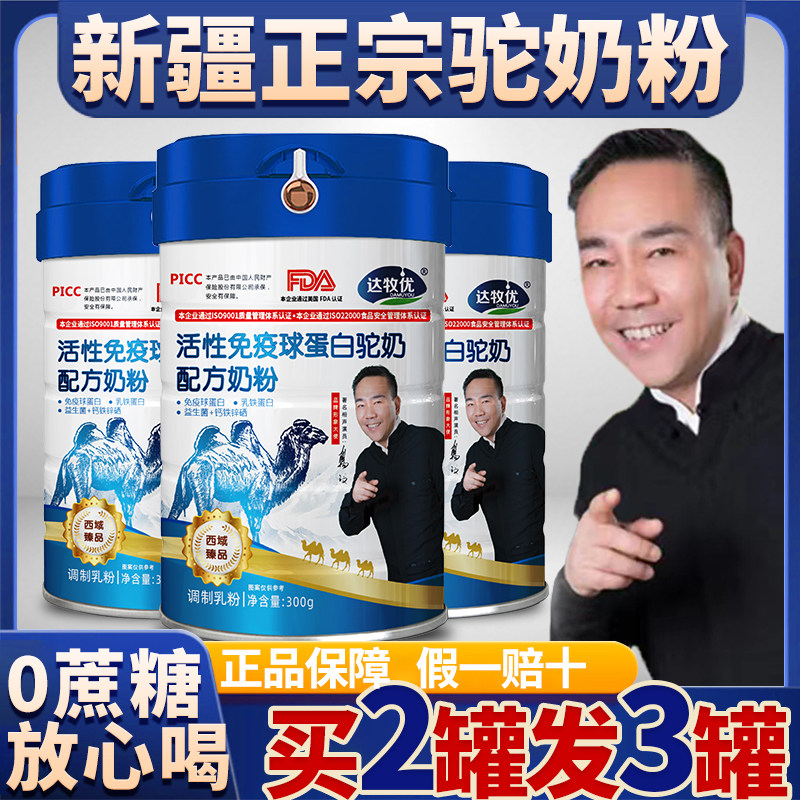 臻牧驼达牧优买2发3罐免疫球蛋白