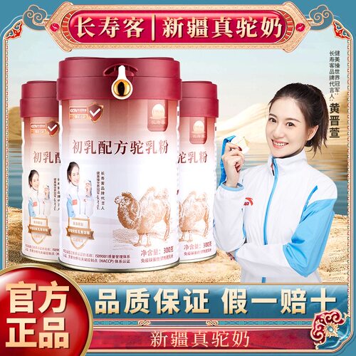 长寿客初乳骆驼奶粉新疆中老年