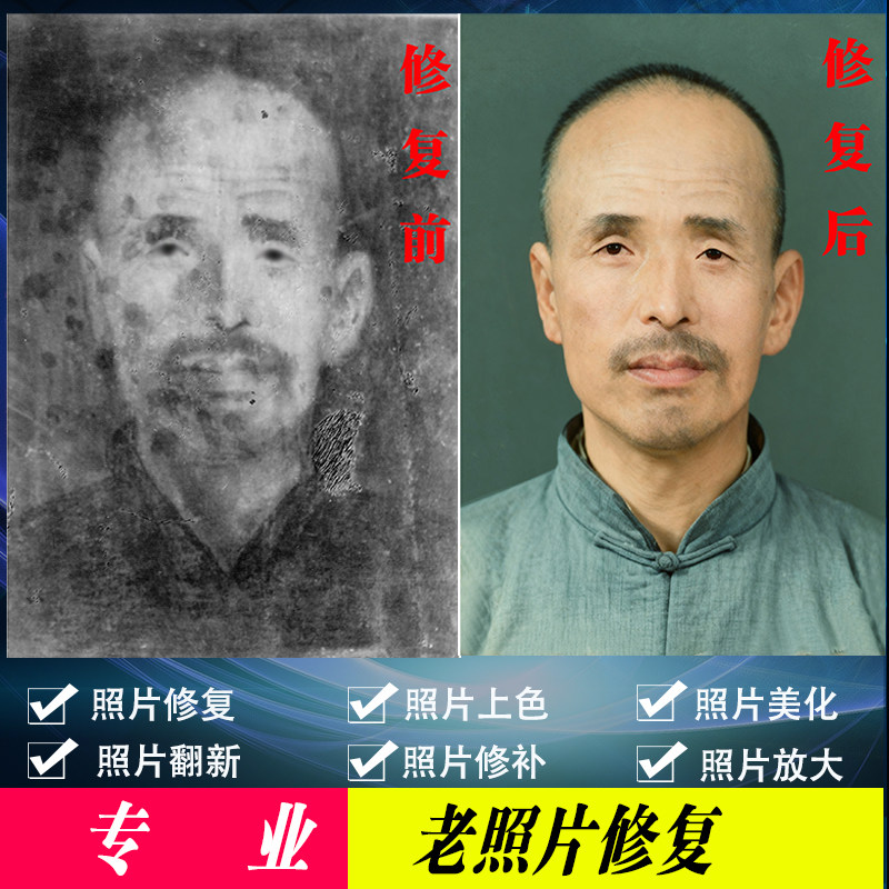 老照片修复翻新旧相片修补还原黑其它设计服务