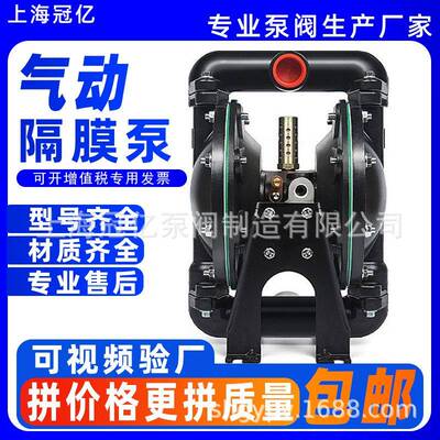 上海冠亿加强款气动隔膜泵铝合金不锈钢塑料PP隔膜泵耐腐蚀耐酸碱