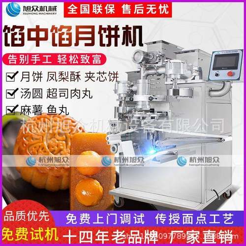 全自动月饼包馅机多功能商用流心月饼机广式月饼机多功能糕饼