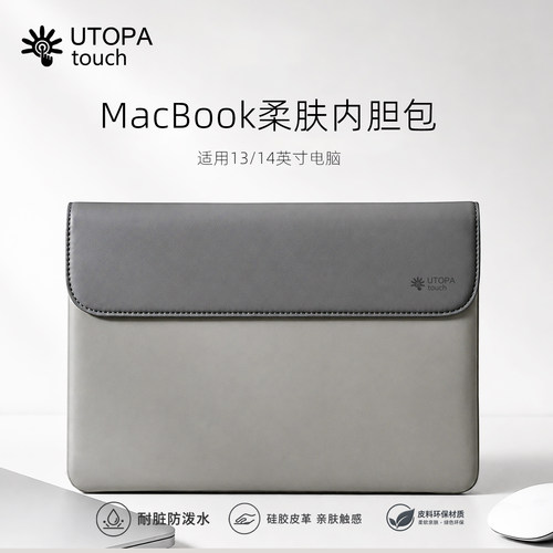 UTOPAtouch苹果电脑内胆包14寸