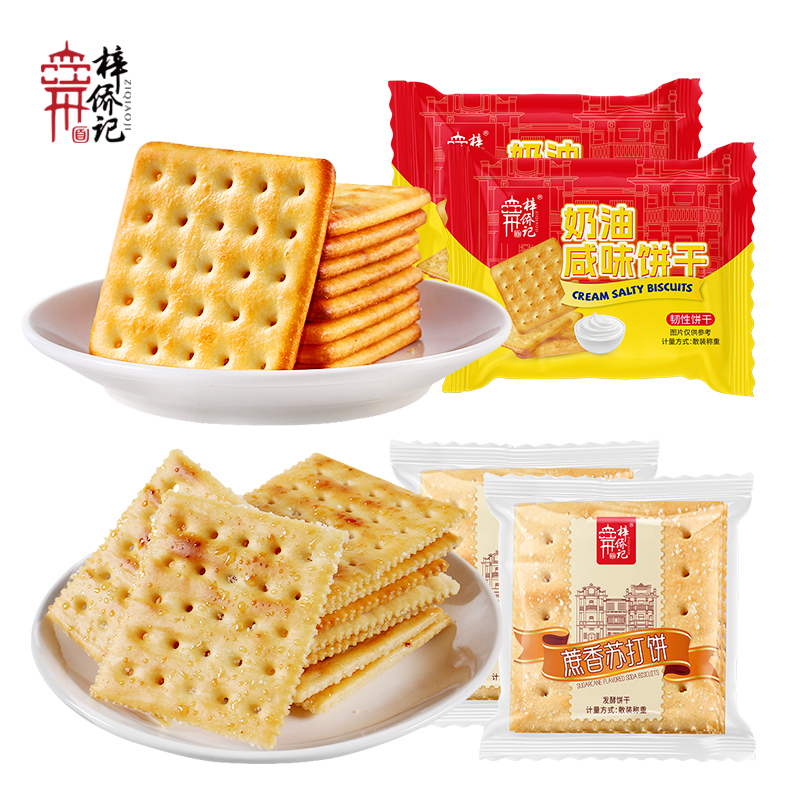 梓侨记蔗香苏打散装称重休闲代餐