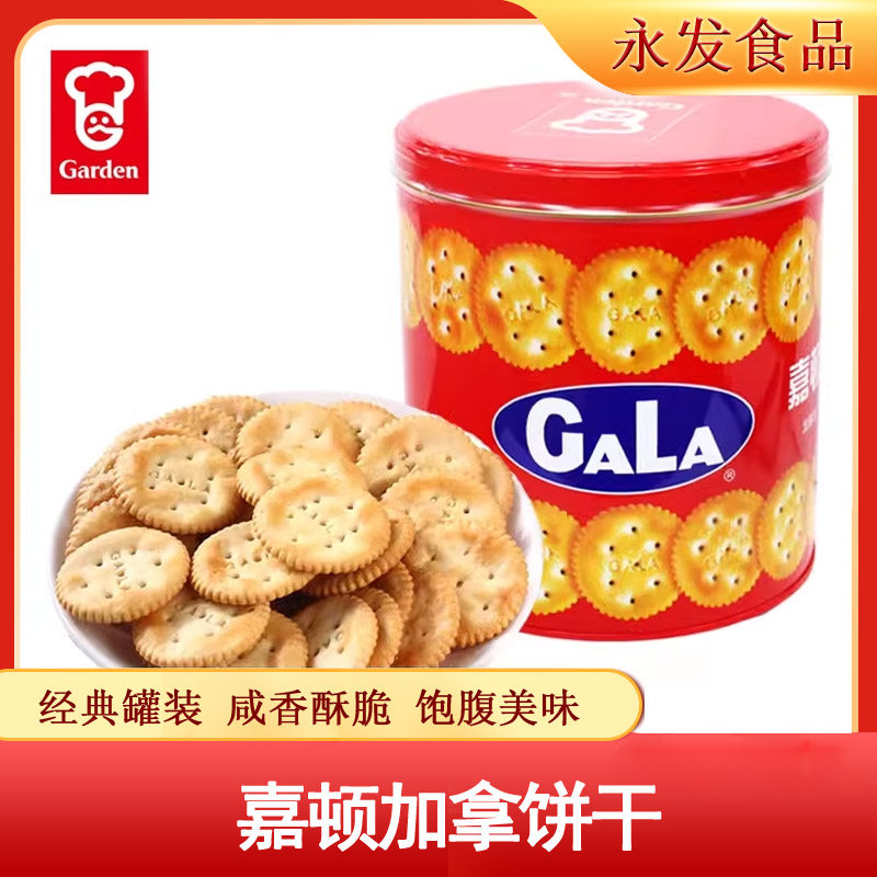 嘉顿加拿饼干400g*2罐休闲办公聚会零食新年货送礼