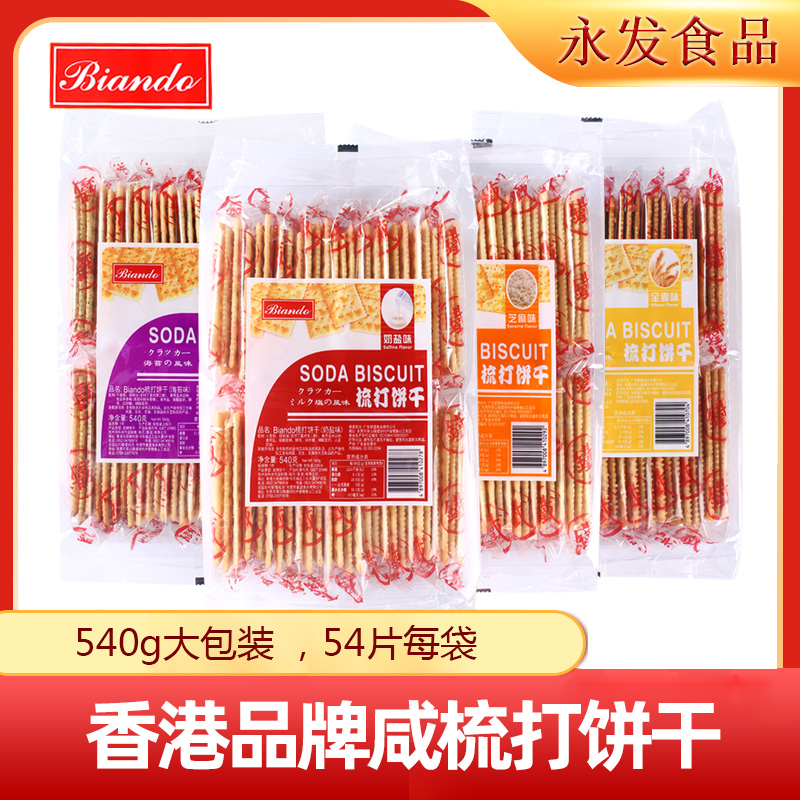 BIANDO香港品牌苏打饼干