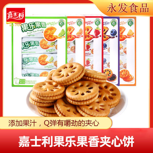 嘉士利300g水果夹心饼干