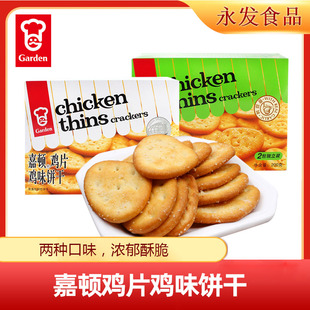 嘉顿香蒜鸡片200g香薄脆小吃原味鸡味咸味饼干聚会下午茶零食品