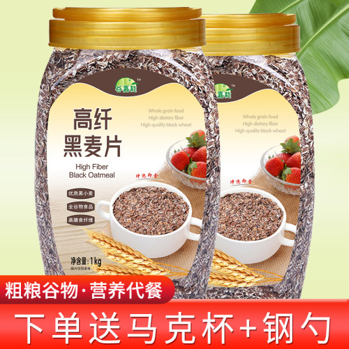 罐装中老年无蔗糖2000g黑麦片