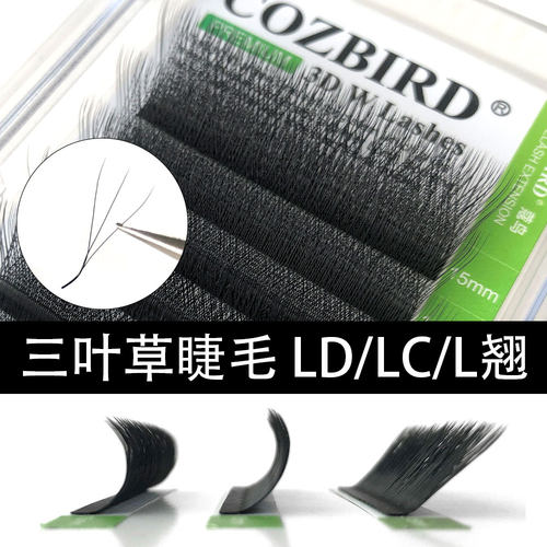 三叶草睫毛L型LD翘LC翘L型
