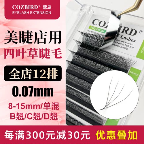 嫁接睫毛四叶草浓密四叶草睫毛