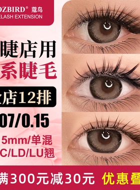 狐系L型广角睫毛嫁接妈生L/LC/LD/LU睫毛天鹅绒不散根美睫店用