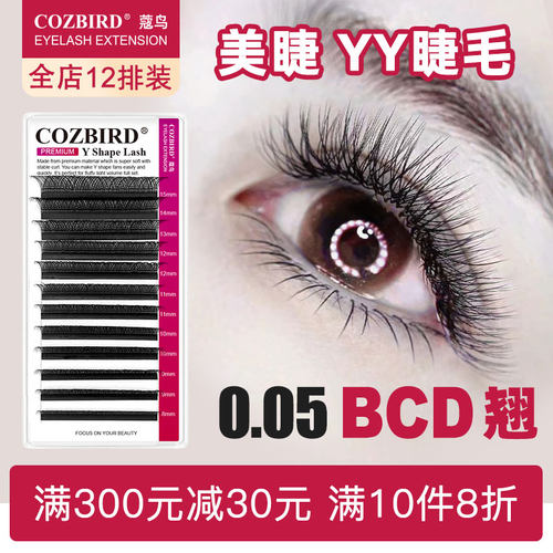 cozbirdyy睫毛嫁接美睫师店用