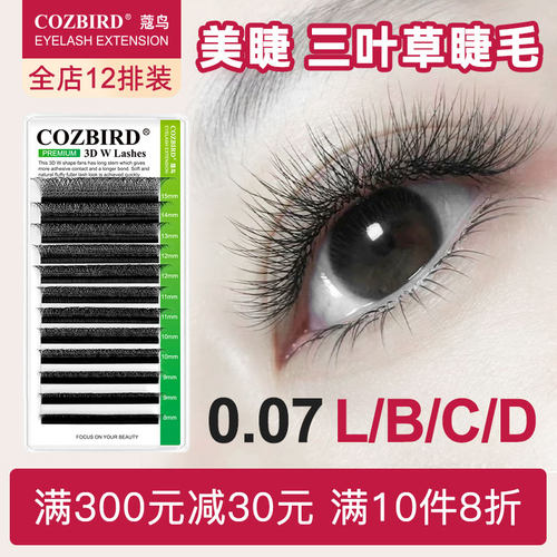 三叶草睫毛美睫店专用