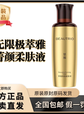无限极菁颜柔肤液补水锁水抗衰老