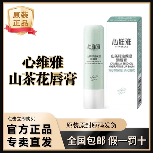 无限极心维雅唇膏润唇滋润保湿