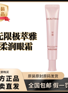 无限极萃雅柔润眼霜正品淡化细纹