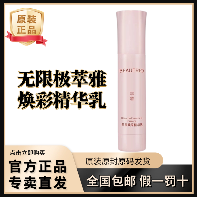 无限极萃雅清透润泽焕彩精华乳高效保湿增强弹力深层修护嫩肤平滑