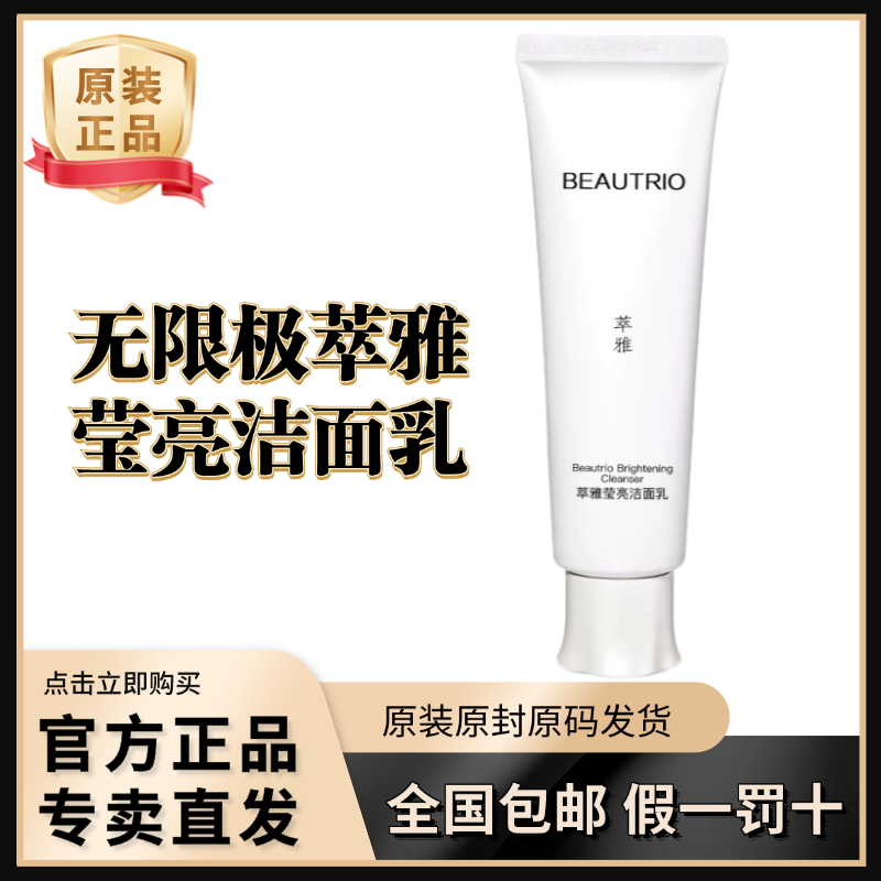 无限极萃雅新款莹亮洁面乳有效清洁高效保湿收缩毛孔嫩肤润白滋润