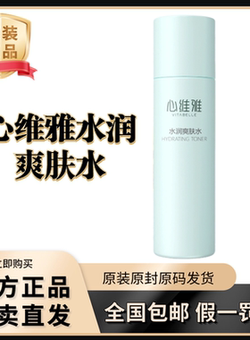 无限极心维雅水润爽肤水保湿水蓝