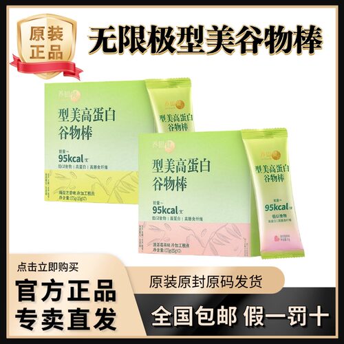 无限极养固健型美谷物棒新款