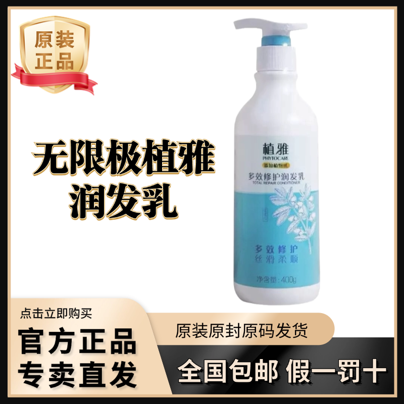 无限极植雅多效修护润发乳深层滋养蓬松护色改善毛躁柔顺精华蛋白