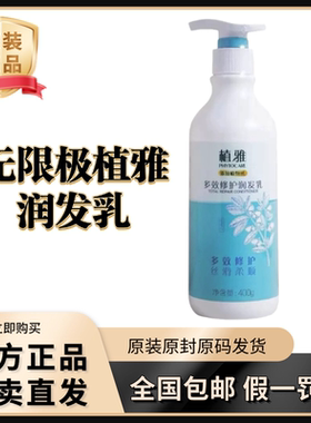 无限极多效修护润发乳亮泽柔顺