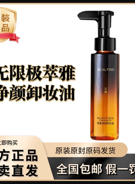 无限极萃雅面部卸妆油